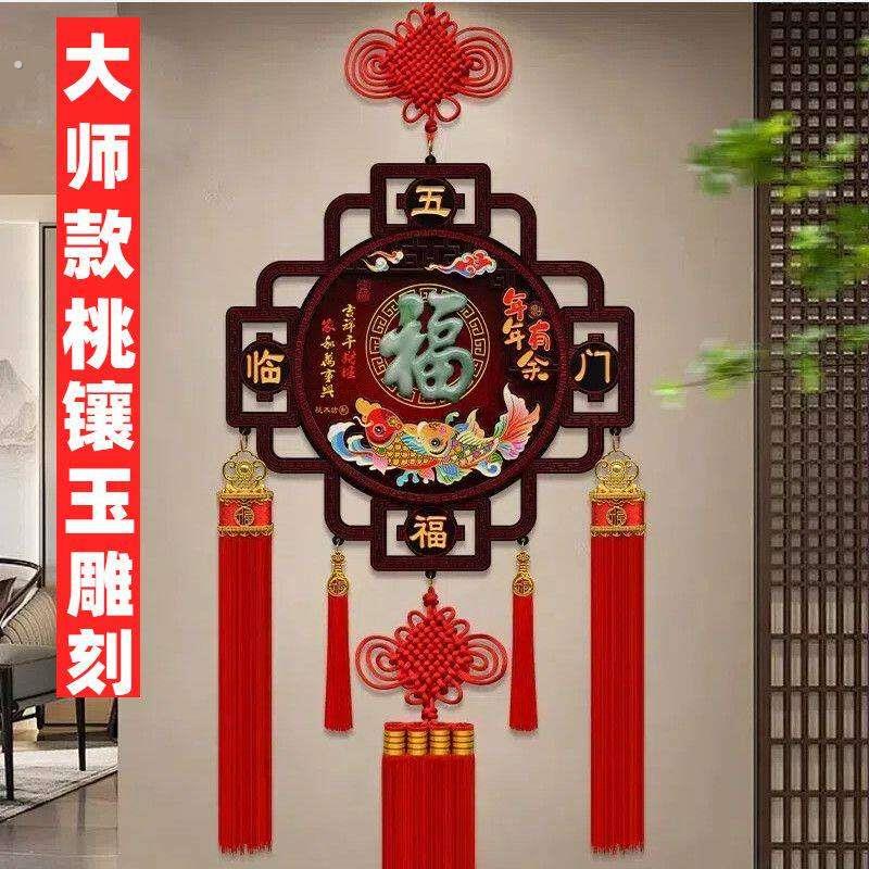 中国结玉雕桃木壁画挂件客厅大号影视墙玄关乔迁送礼过年装饰