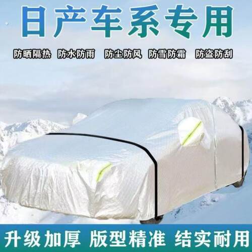 四季通用日产汽车车衣车罩车套防晒防雨隔热加厚防雪全罩遮阳防尘