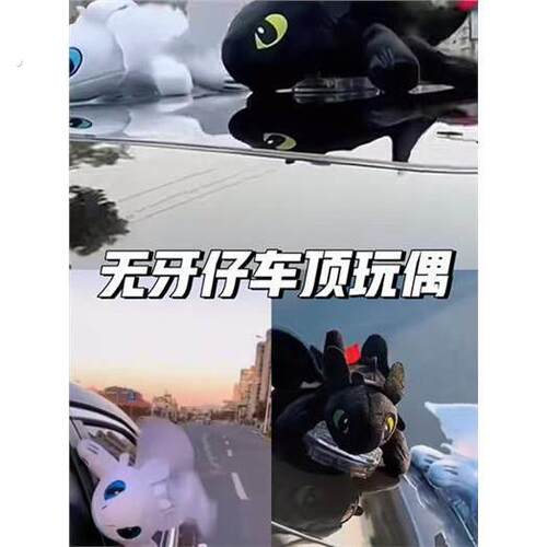 无牙仔车顶汽车摆件天窗车外车载可爱玩偶挂件电动车尾装饰品翅膀