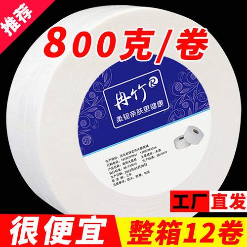 800克12卷 大卷纸厕纸大盘纸用酒店卫生间厕所卷筒纸卫生纸