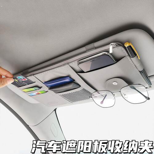 汽车遮阳板收纳夹多功能车载车内眼镜夹卡片夹收纳袋证件夹收纳套