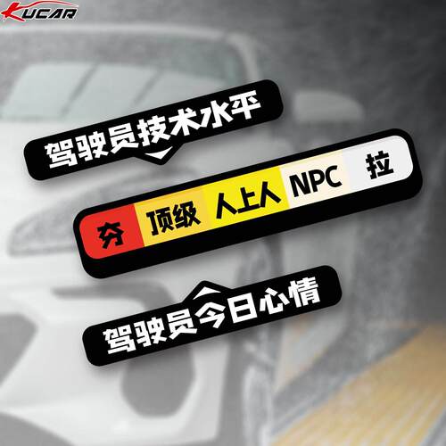 从夯到拉驾驶技术水平车贴磁吸可移动新手上路实习车尾搞笑装饰贴