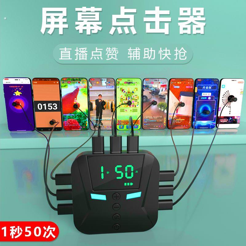 手机屏幕连点器直播点心抖快赞全自动游戏挂机循环连点器抢购神器