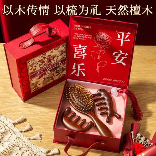 教师节礼物送老师长辈养生实用高档檀木梳子贺卡礼盒套组礼物