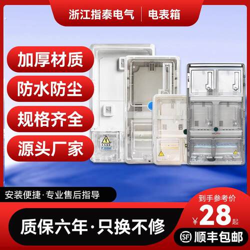 户外防水家用单相三相透明塑料电表箱一户/二3/4/6/8预付费电表盒