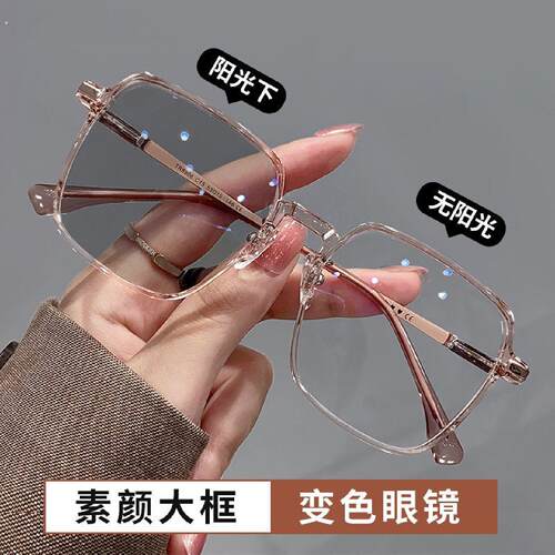 自动感光变色眼镜女韩版百搭高级感防蓝光大脸显瘦素颜平光太阳镜