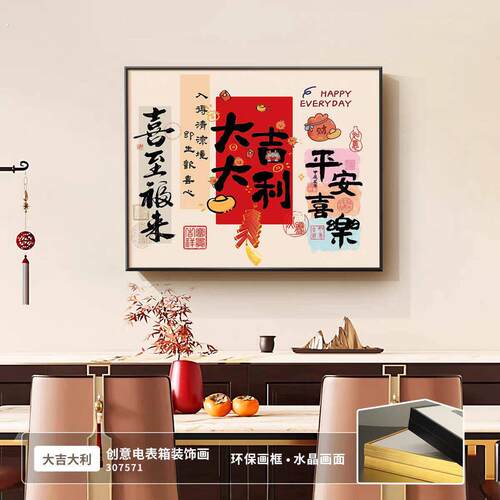 电表箱装饰画喜庆发财款配电箱遮挡挂画高档次爆款上掀便捷