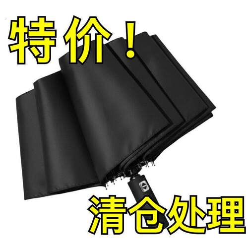 264骨大全自动雨企晴雨两用加固折管抗风男遮阳防晒遮阳伞三折伞