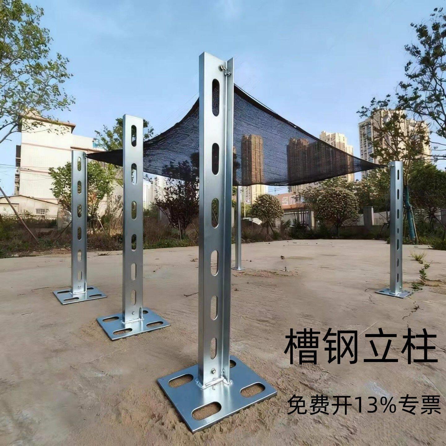 遮阳拉网槽钢立柱防晒网支撑架带底座固定立柱露营遮阳布帐杆立柱
