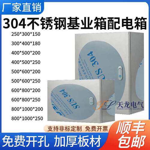 304不锈钢室内配电箱基业箱工程用明装电箱加厚户内配电箱