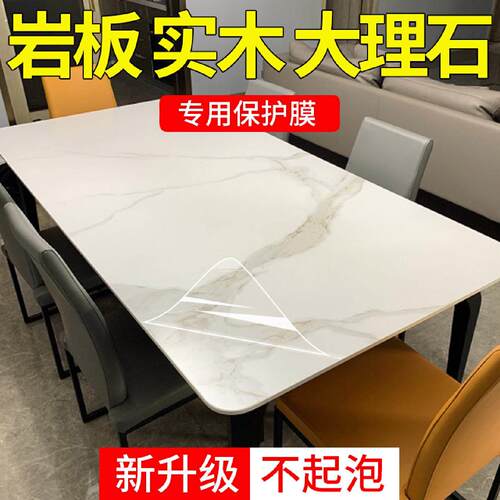 岩板专用家具贴膜耐高温防烫大理石茶几实木餐桌子桌面透明保护膜