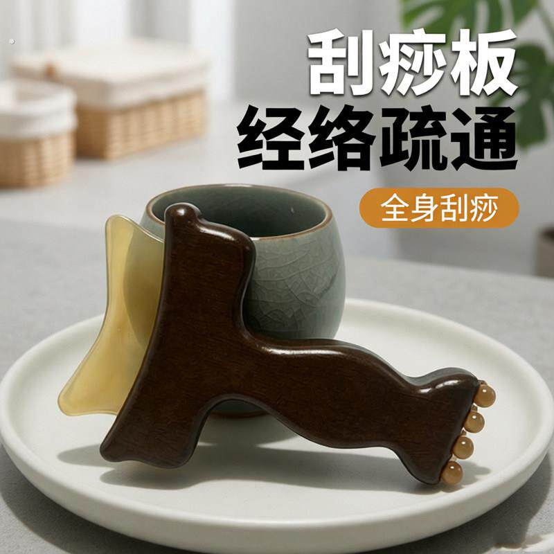 蝴蝶按摩刮板绵羊角面部提拉瑜伽全身通用经络梳工具推背眼部肩颈