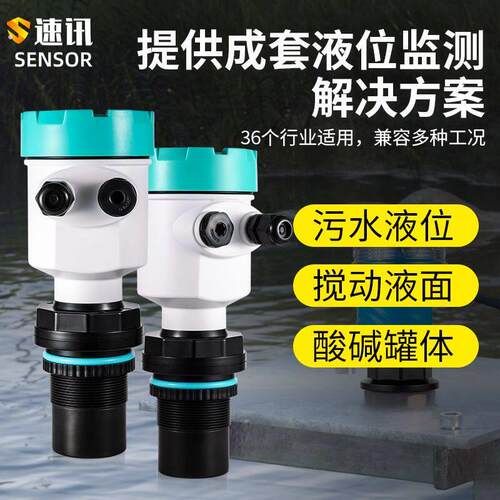 超音波液位计一体式水位感测变送器物位仪雷达料位水位计控制器