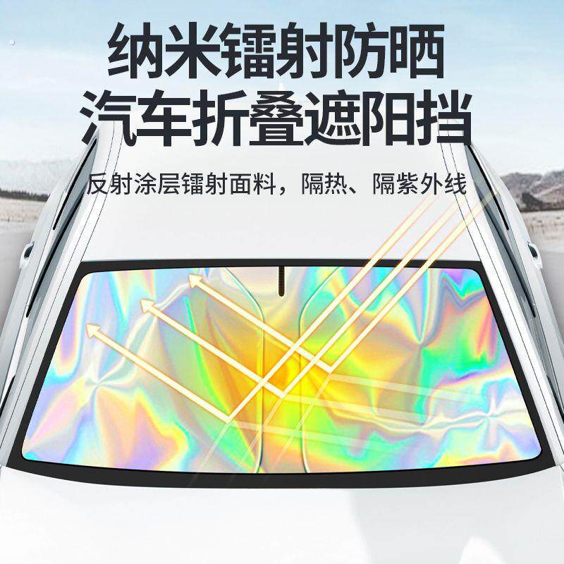 汽车遮阳挡车载前档镭射遮阳前档避光挡隔热挡夏季防晒隔热遮阳帘