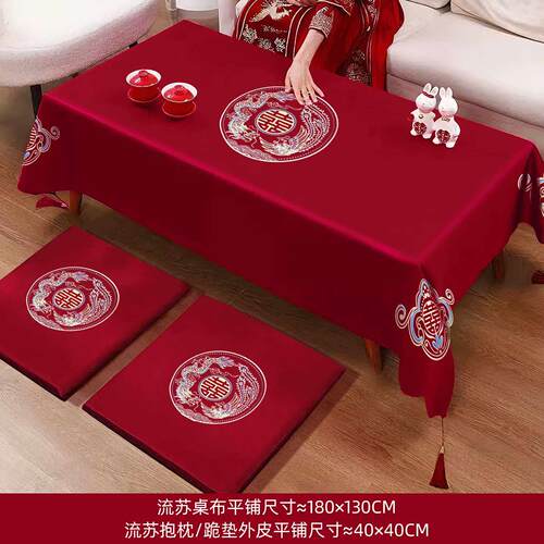 婚礼茶几桌布红色结婚喜庆装饰订婚红色桌布中式喜字餐桌桌布布置