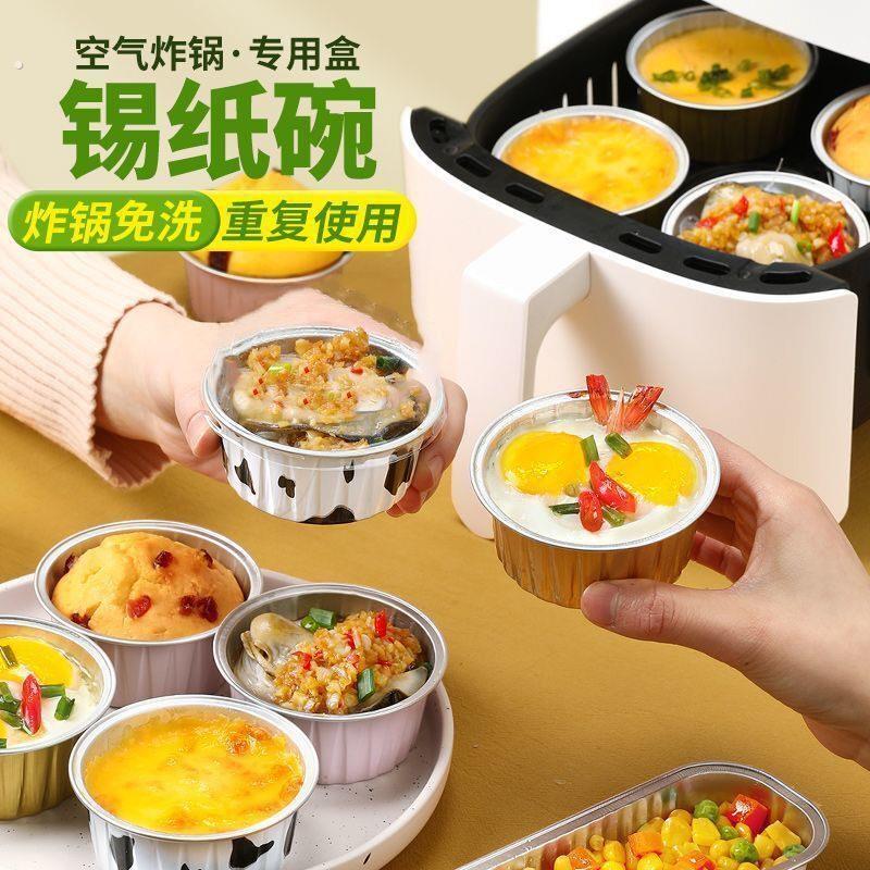 空气炸锅锡纸杯圆形铝箔杯蛋糕鸡蛋烧烤碗耐高温钵仔糕模具烧烤盘