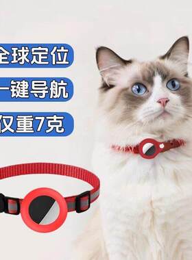 宠物定位器狗狗防丢器导航神器反光项圈防水猫咪位置追踪定位