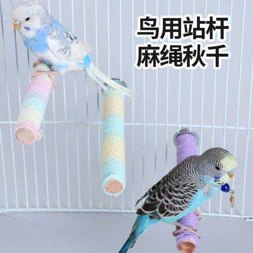 鹦鹉鸟站架旋转站棒解闷虎皮牡丹玄凤鸟磨牙啃咬悬空站杆栖息游乐