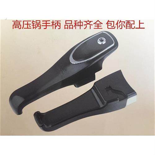 新多高压锅手柄新多高压锅手把新多压力锅手柄高压锅配件