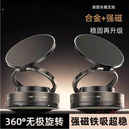 【好物严选】2025年新款车载手机支架真空吸附汽车专用磁吸导航支