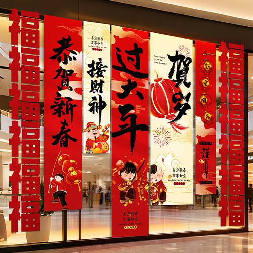 2026马年新年装饰挂布条幅春节元旦商场店铺氛围背景布置场景用品