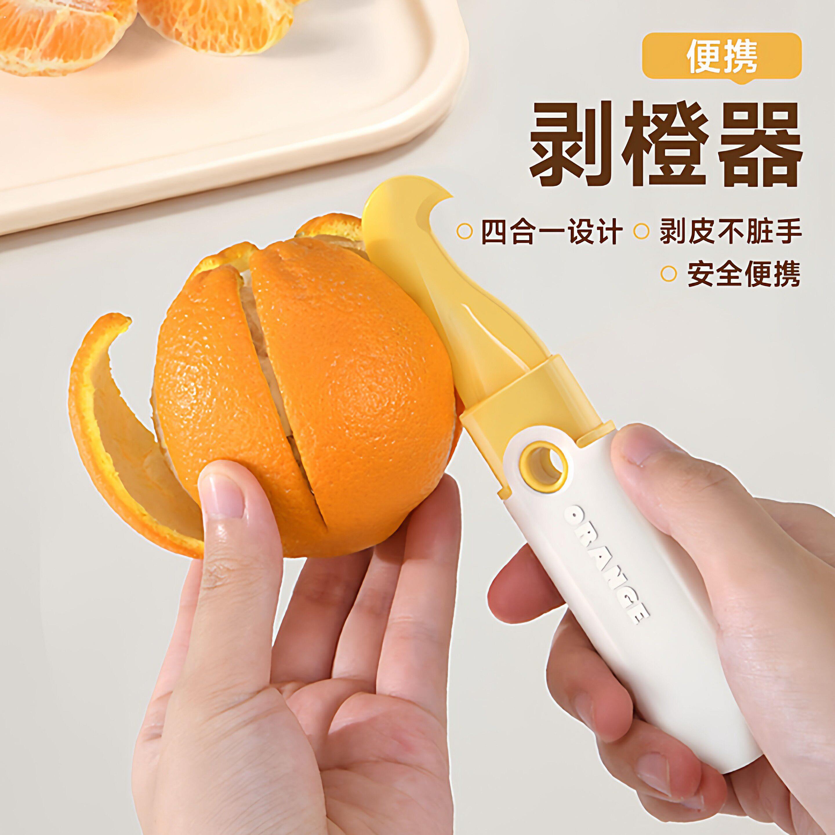 多功能剥皮器果皮西柚神器剥橙器橙子柚子皮工具开开橙器去家用