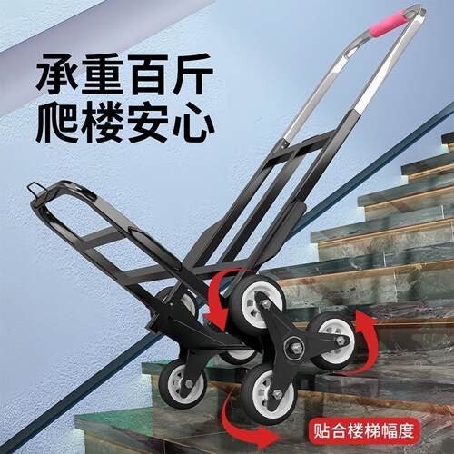爬楼梯神器搬运车上下楼手拉车折叠可携式推车拉货非电动爬楼