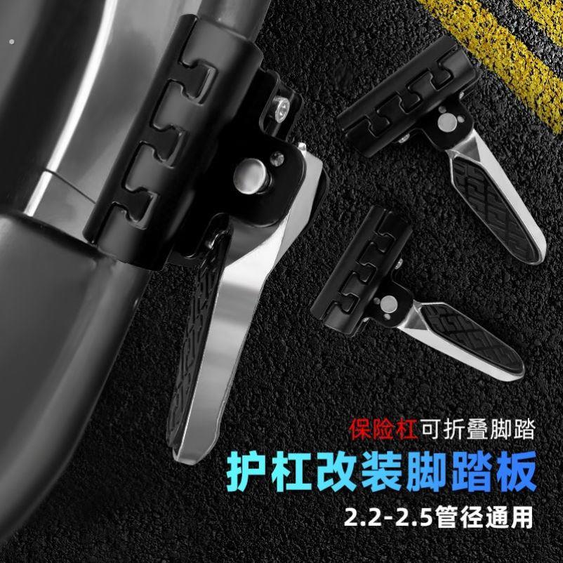 电动车脚踏两侧改装护杠加装可折叠摩托车护杠脚蹬保险杠搁脚通用