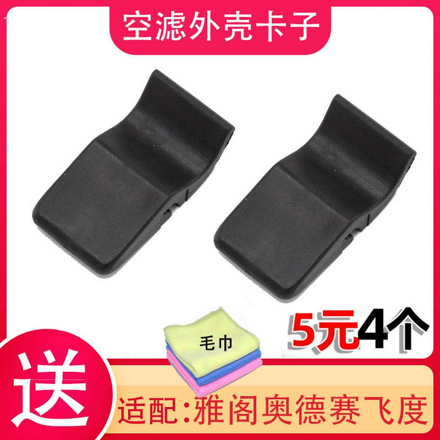 适配九代十代雅阁英诗派铂睿空气滤清格上盖卡扣空气滤芯芯壳卡子