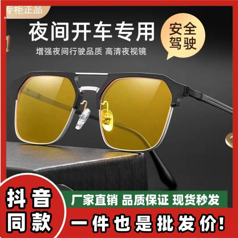 双梁日夜两用夜视镜眉线半框眼镜司机开车驾驶防远光眩光增亮晨格