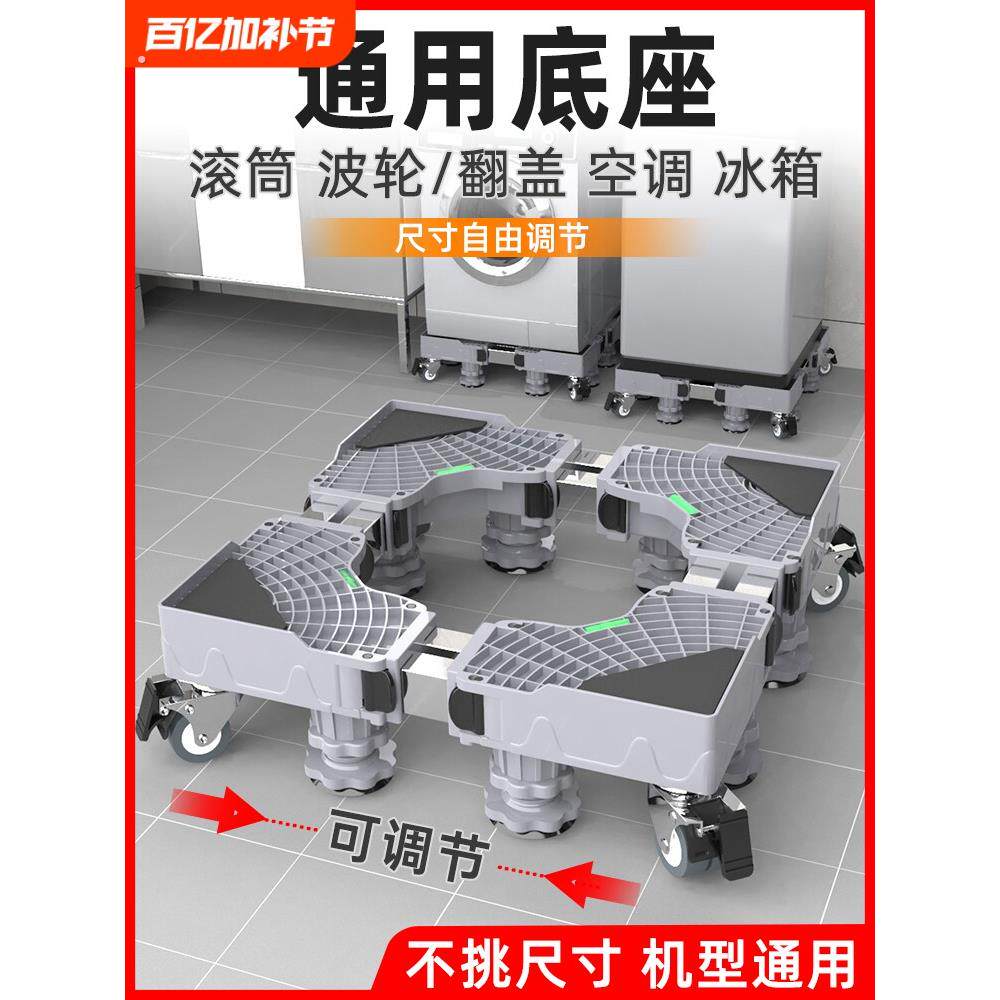 洗衣机底座冰箱脚架垫子托架全自动脚垫防滑防震垫高支架移动减震