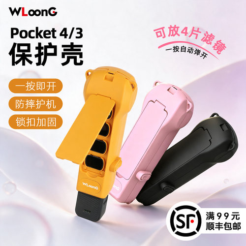 WLOONG为龙适用DJI大疆pocket4保护壳保护套盖pocket3全包保护套带挂绳外壳一键弹开收纳盒新款pocket4/3配件