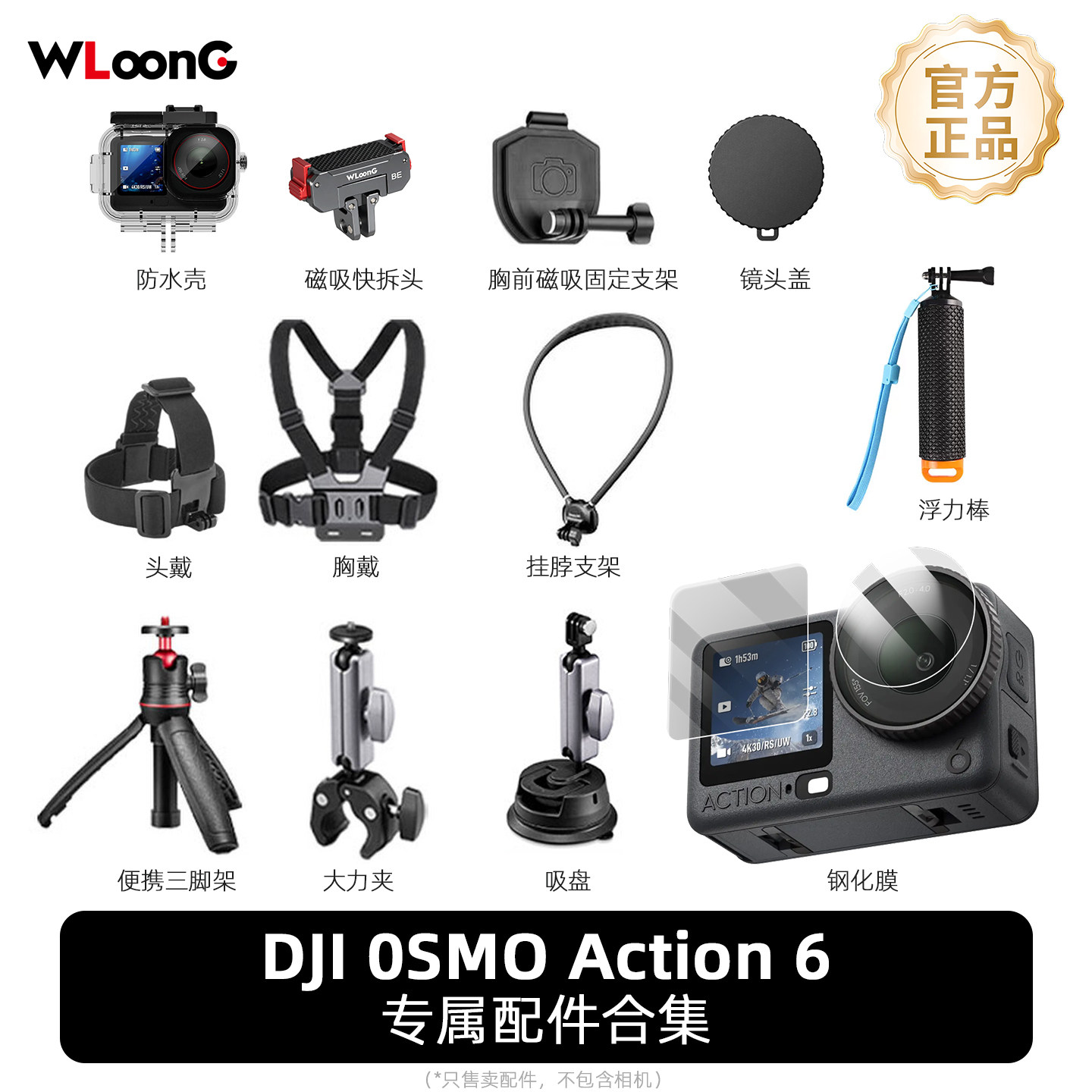 DJI大疆Action6相机配件大全挂脖图片