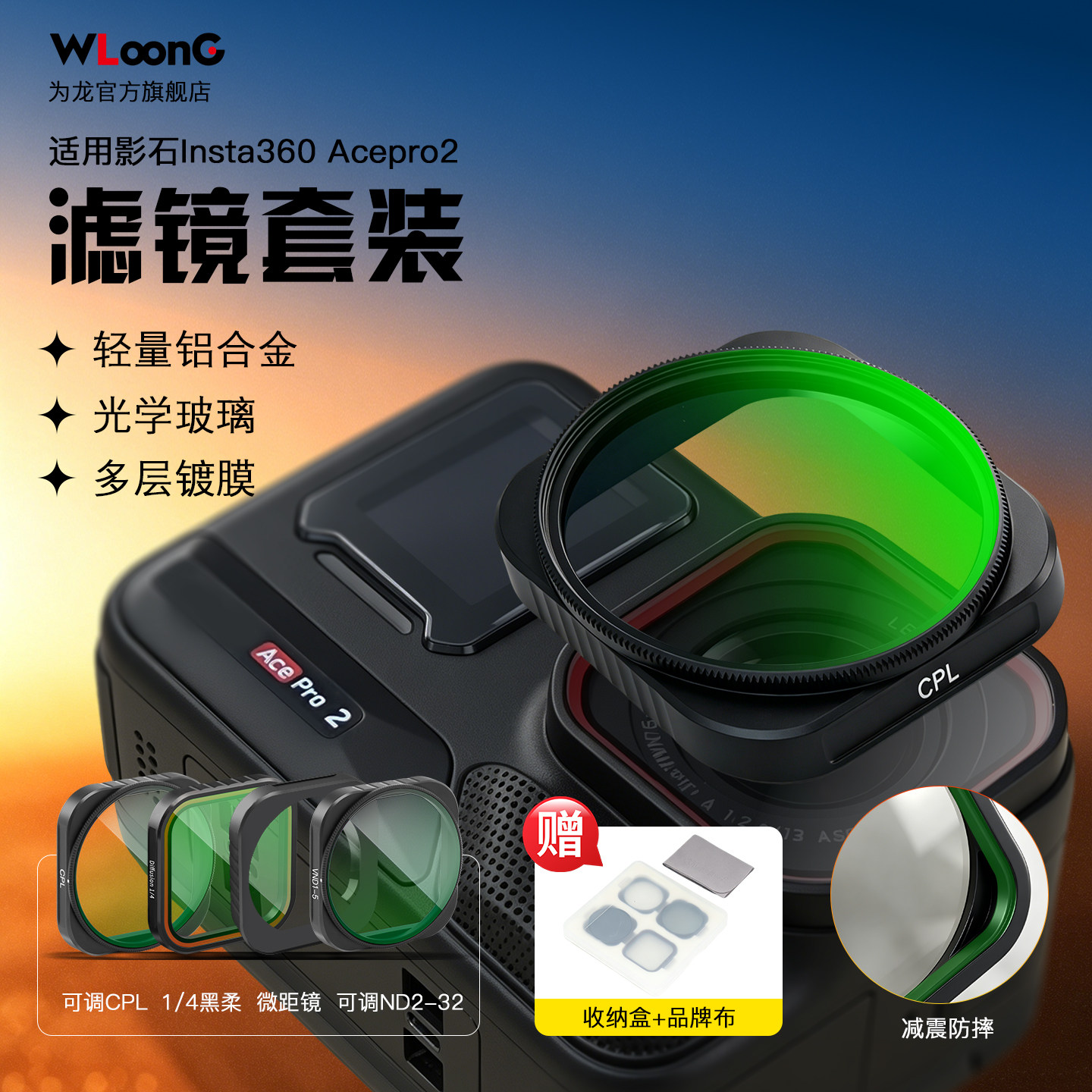 WLOONG适配影石acepro2滤镜套装图片