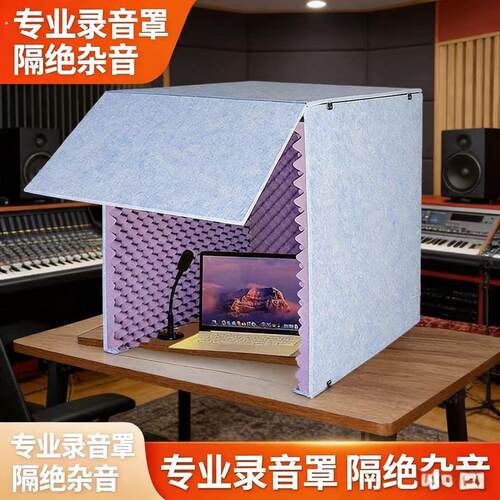 简易录音棚家用有声喜马拉雅主播桌面隔音罩房除音降噪神器可拆卸