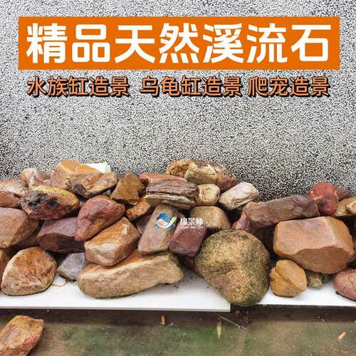精品天然溪流石 大块精品流溪石 南美缸造景石 乌龟缸造景 晒台