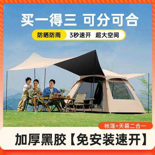 帐篷外接天幕户外露营可携式折叠野2026新款防暴雨二合一自动速开