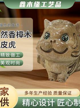 天然香樟木调皮虎摆件实木雕刻工艺礼品摆饰可爱动物桌面摆件呆萌