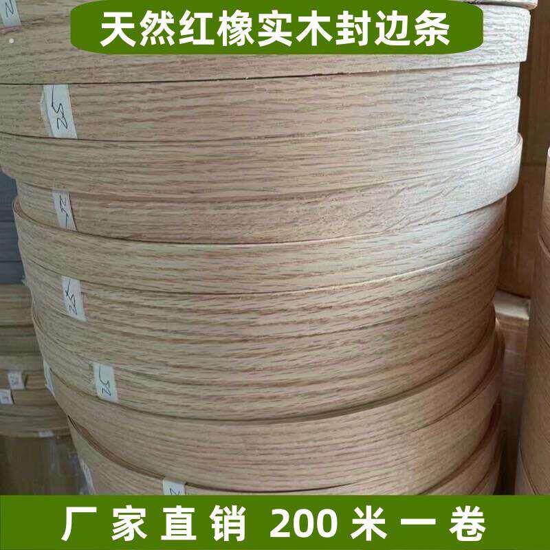 黑胡桃白橡实木封边条榆木红橡樱桃白蜡楸木柚木水曲柳木皮封边条