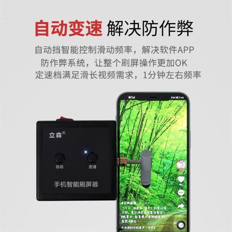 自动刷影片器自动滑屏器手机自动画 划屏器刷手机神器养号神器翻