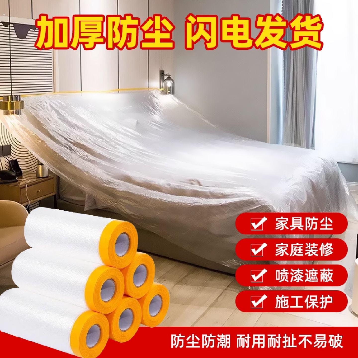 防尘罩遮盖防灰尘家俱一次性保护膜装修塑料膜布家用沙发防尘膜
