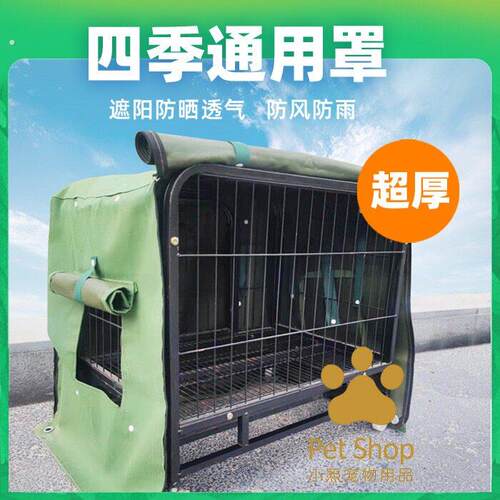 狗笼防风罩户外不锈钢子遮阳罩挡雨罩防水狗