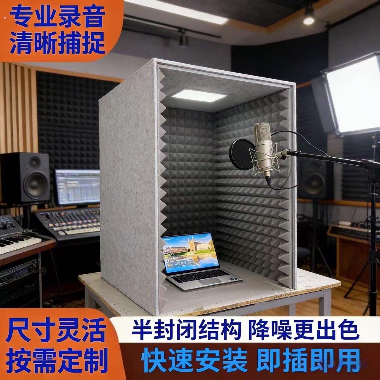 简易录音棚家用隔音房有声主播去除房混喜马拉雅有声书专业录音棚