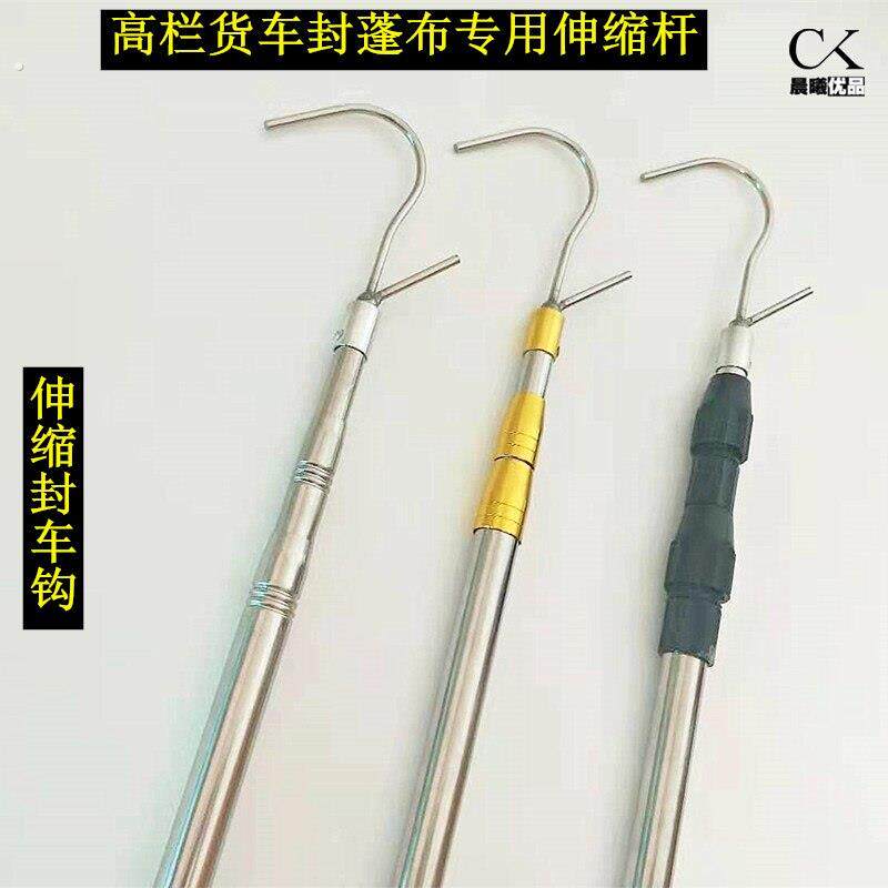 多功能伸缩杆加厚高栏货车用封篷钩顶篷布杆防雨篷布钩高空架线杆
