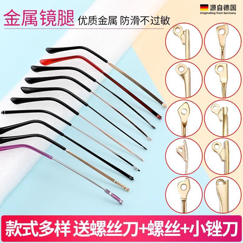 德国眼镜腿眼镜配件一对通用眼镜腿配件眼镜腿更换眼镜腿眼镜脚腿