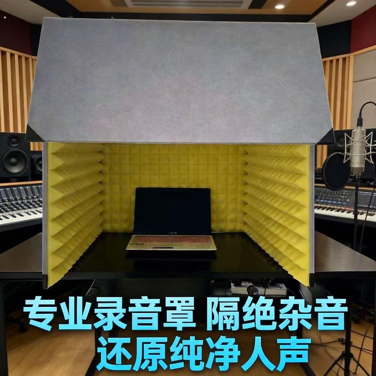简易隔音棚网红录音棚消除房混桌面学习有声书可移动电话亭消声