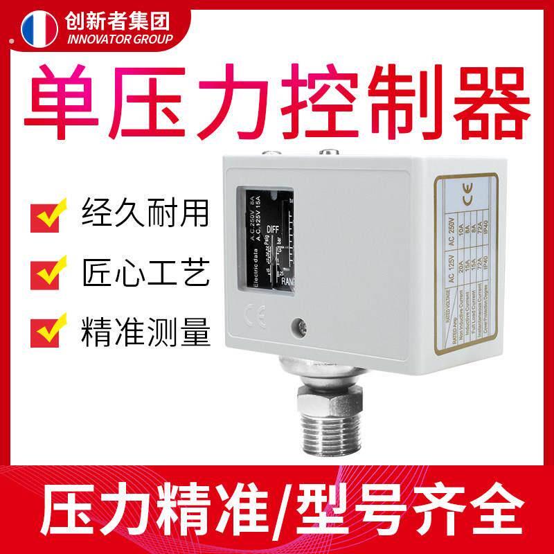 水泵可调气压开 关压力控制器水压全自动气动空压机机械压力开 关