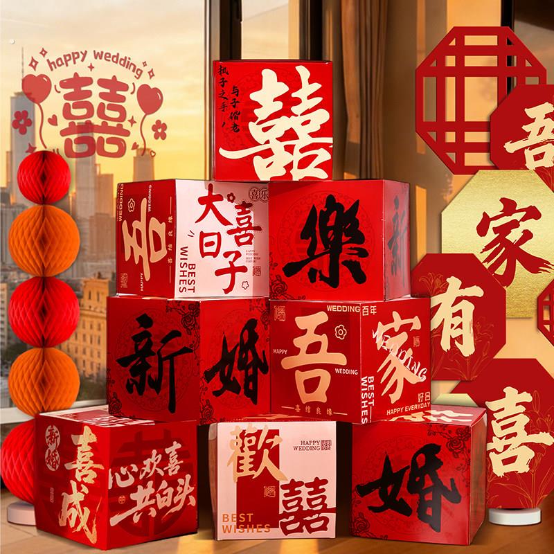 婚房布置2026酒店立体喜字订婚摆件婚礼客厅装饰结婚落地堆堆盒子