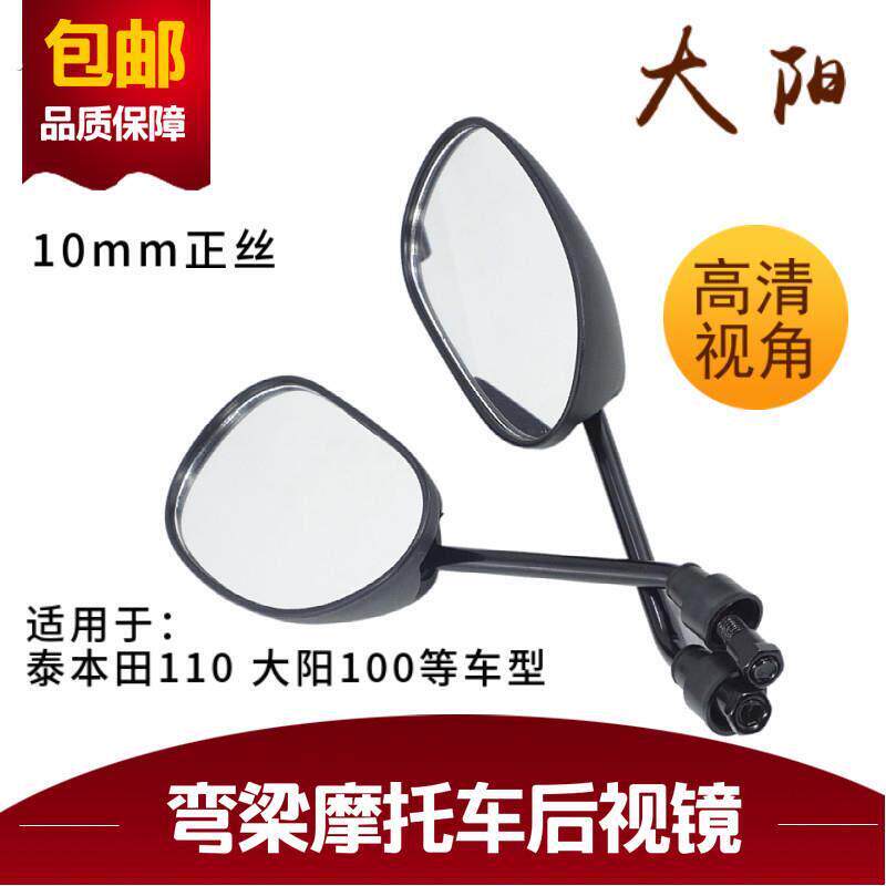 适用弯梁摩托车后视镜大阳100钱江宗申110助力反光镜观后镜倒车镜