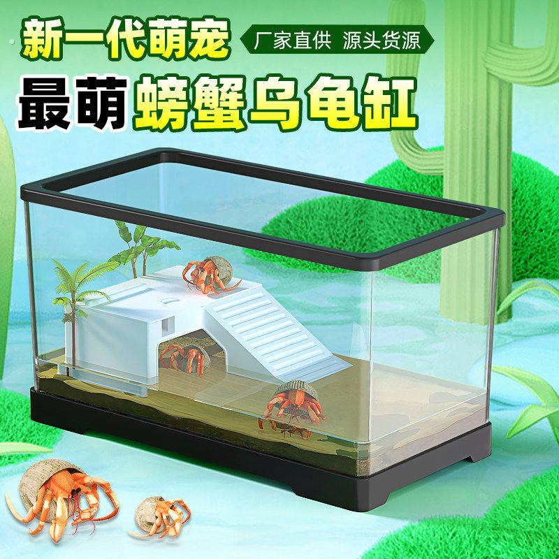 迷你透明螃蟹缸含爬台 防逃逸乌龟缸与寄居蟹饲养缸 亚克力造景蟹